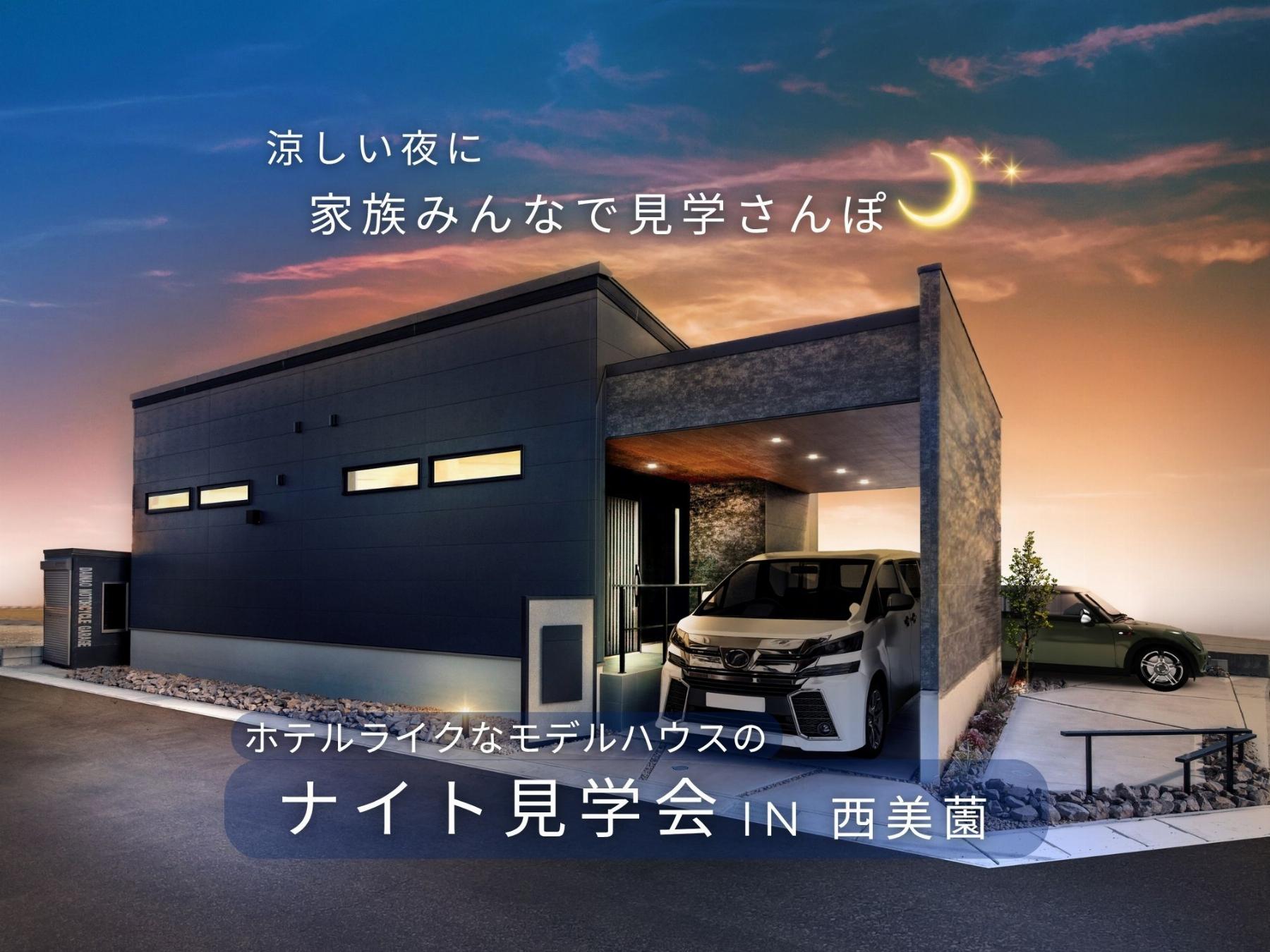西美薗モデルハウス