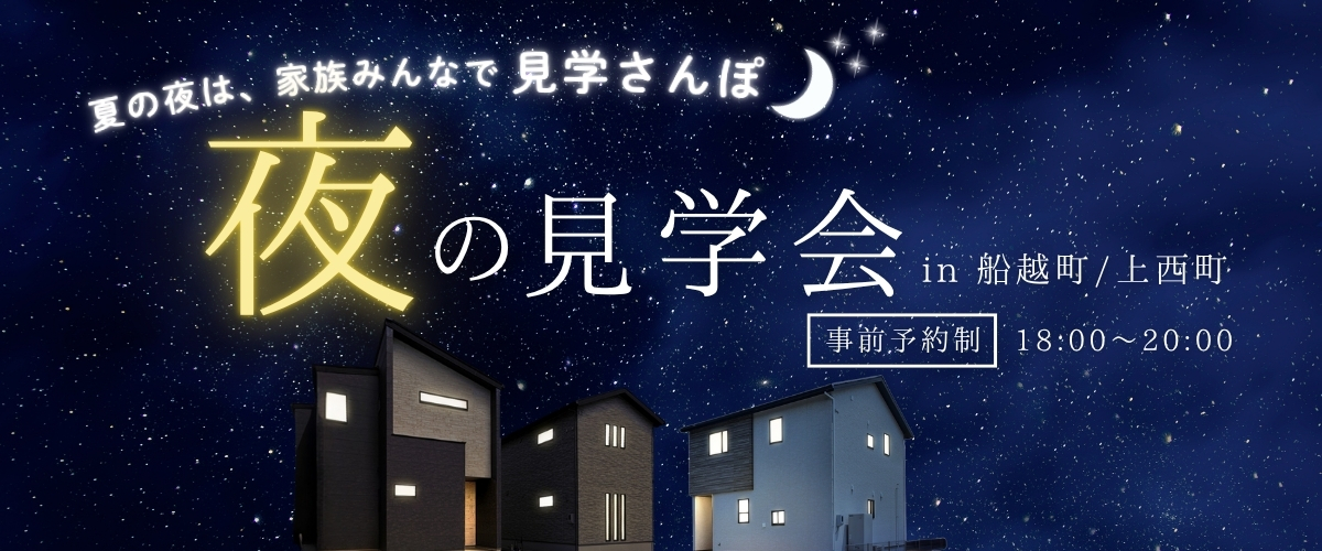船越＆上西