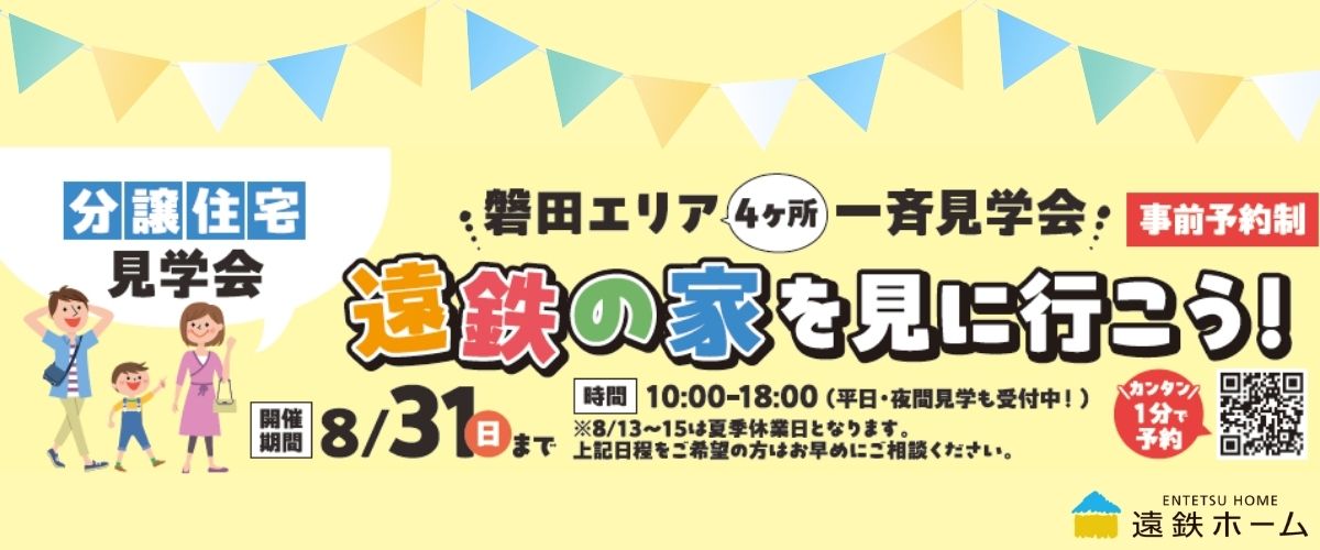 磐田エリア