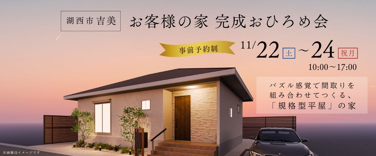 お客様の家＠吉美