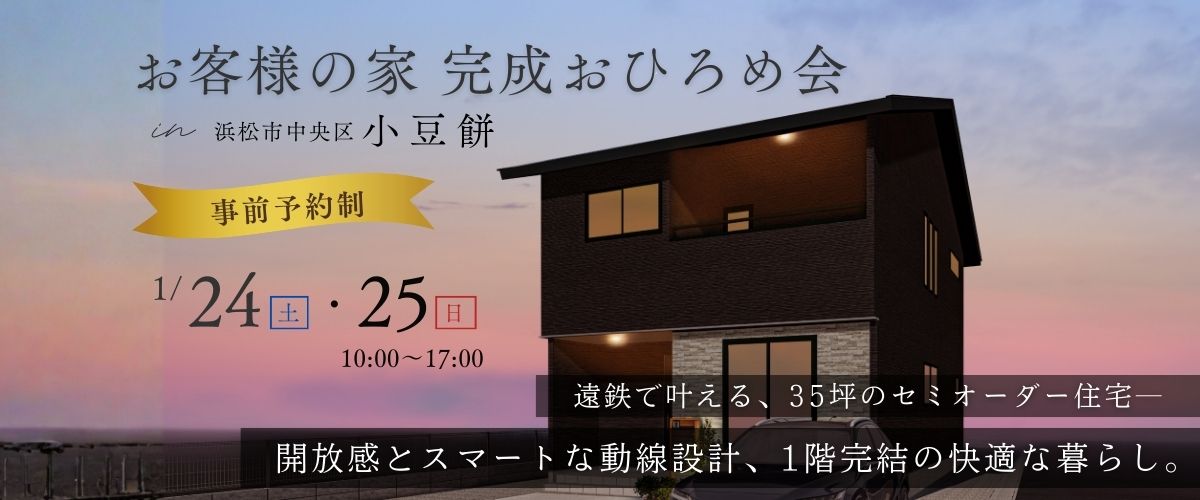 お客様の家@小豆餅