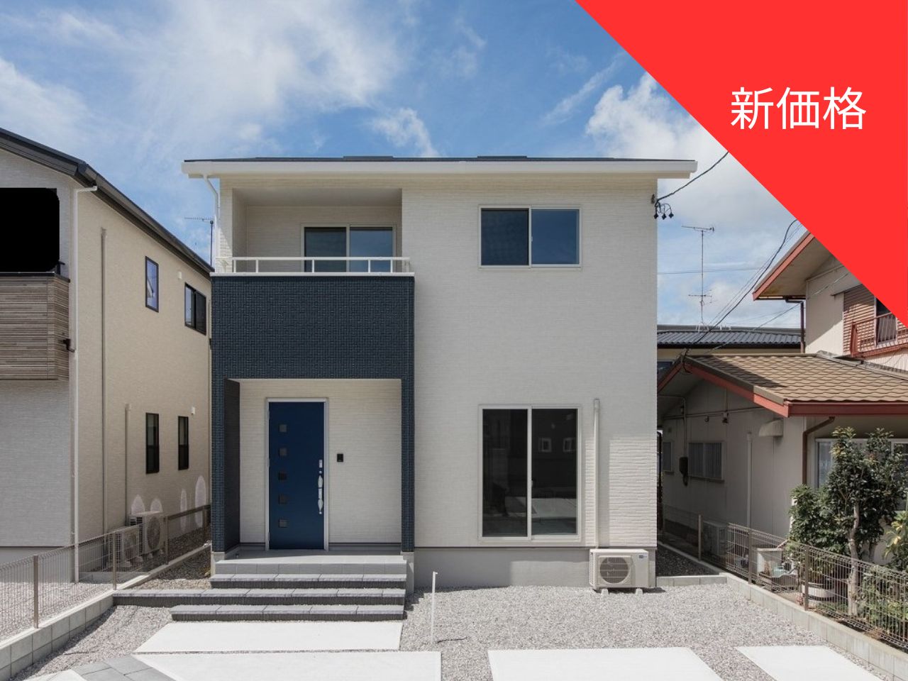 新価格