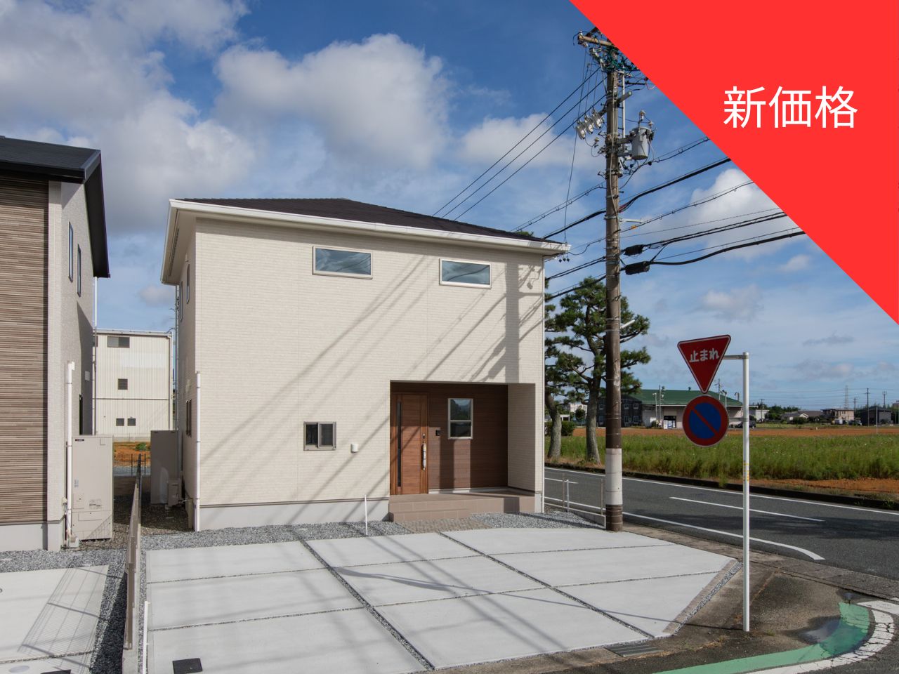新価格