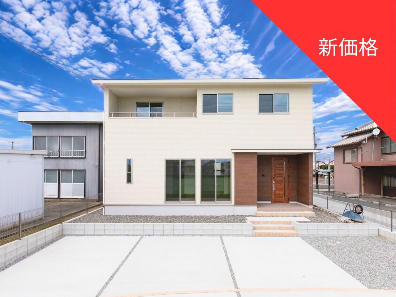 新価格