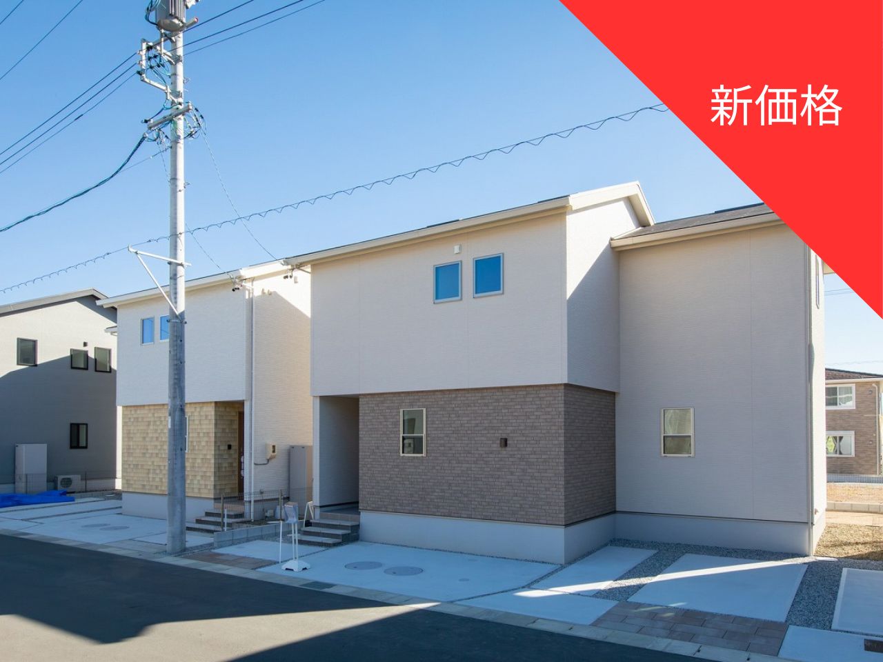 新価格