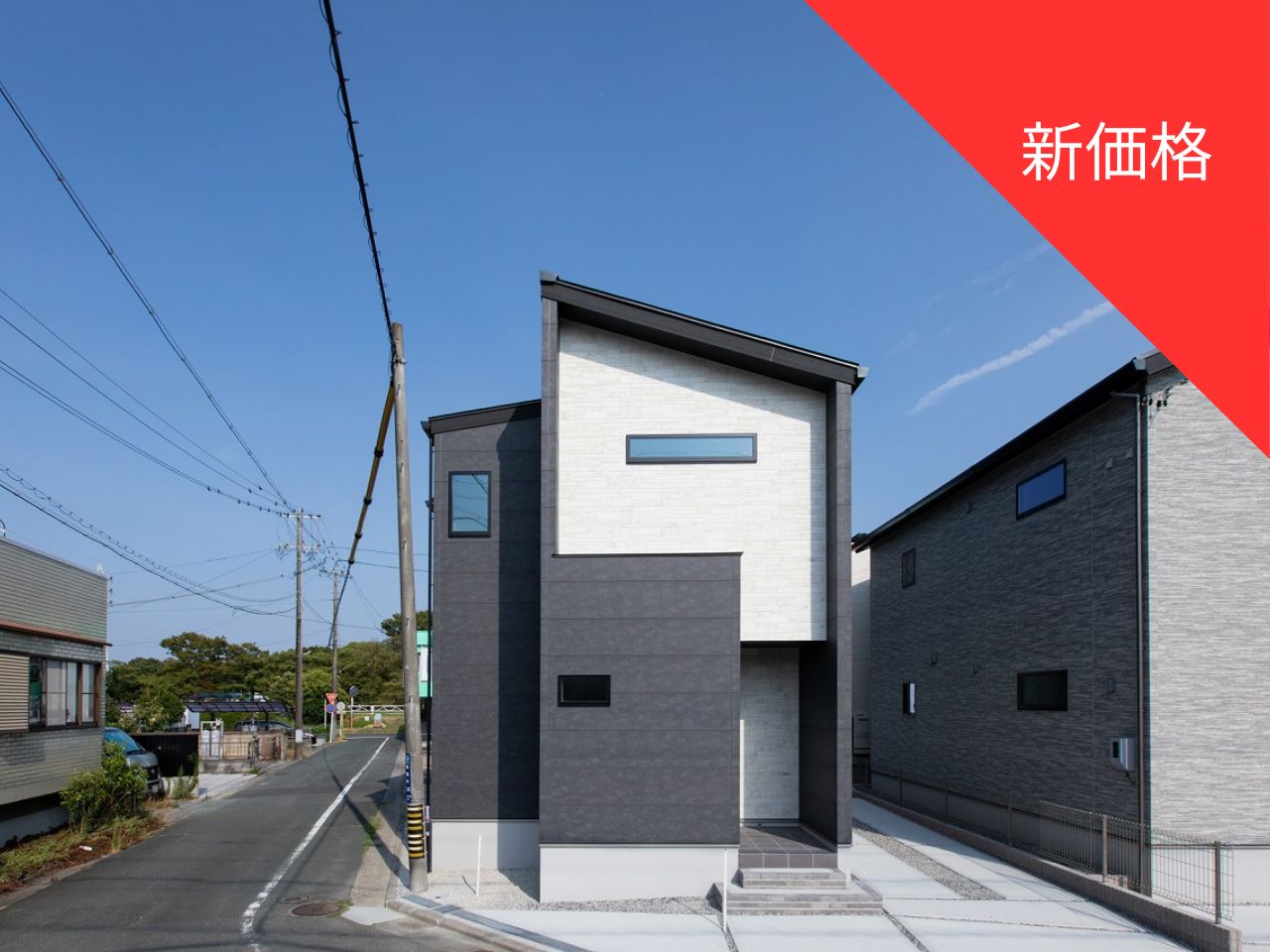 新価格