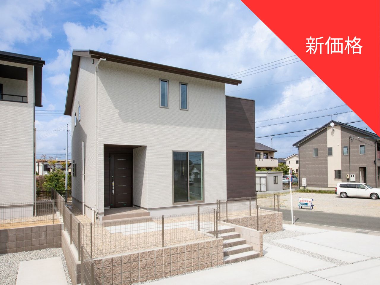 新価格
