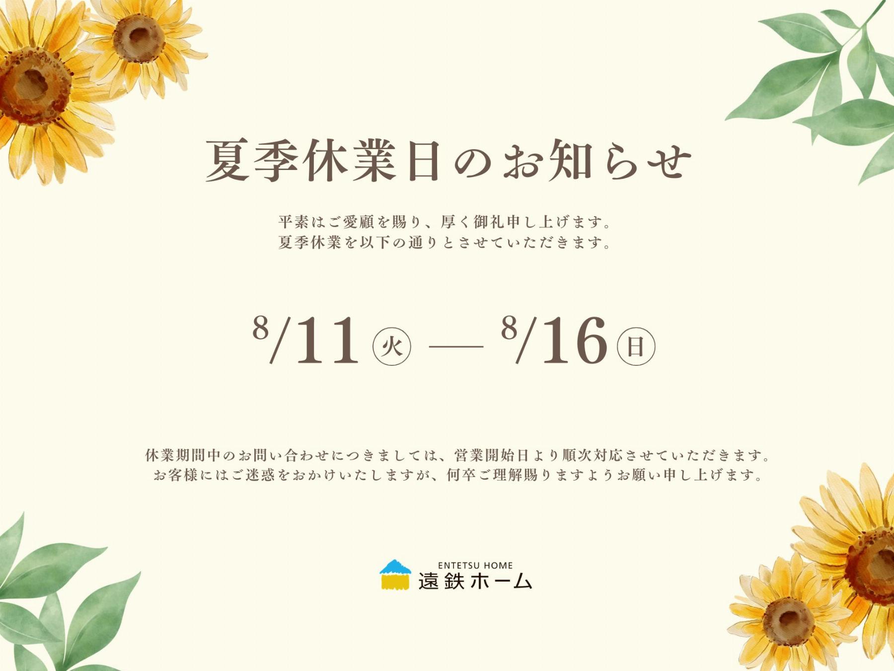 夏季休業案内2026