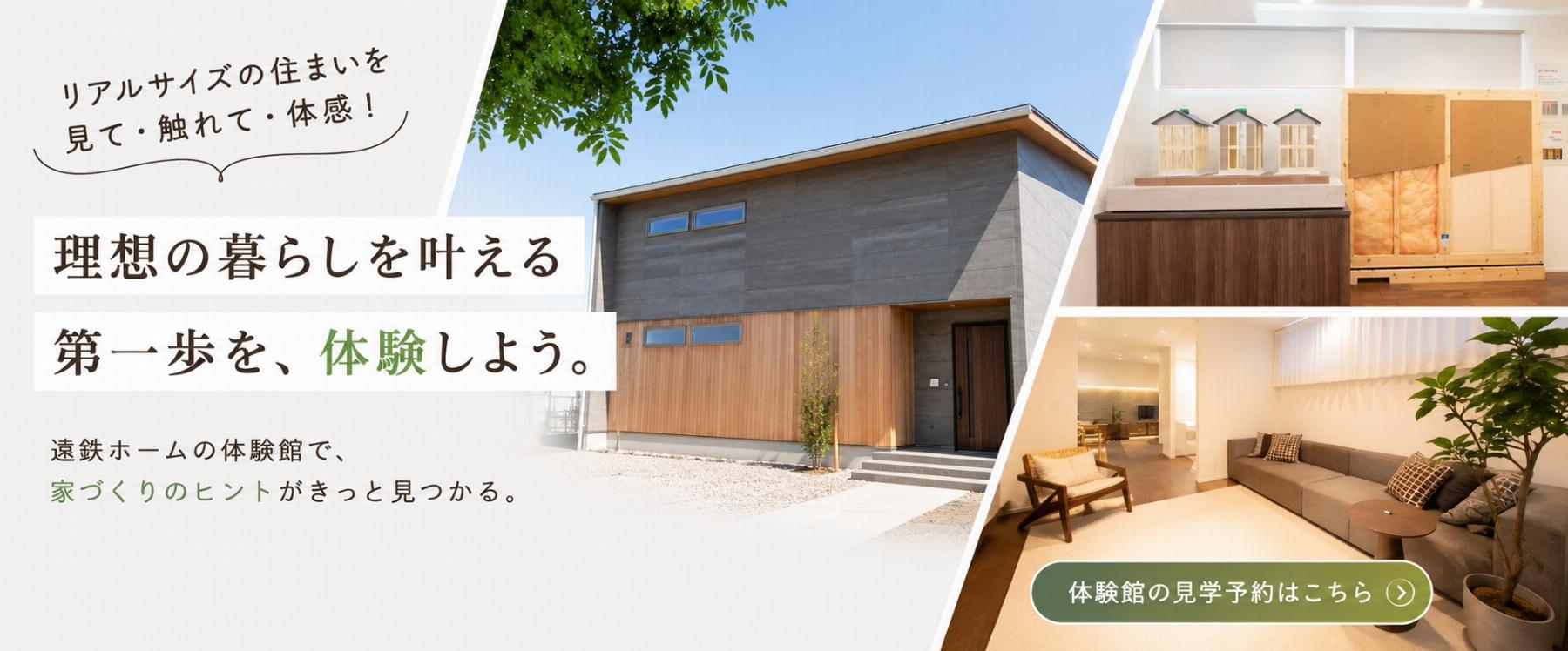 【新規受付開始♪】住まいのヒミツ「体験館」OPEN！